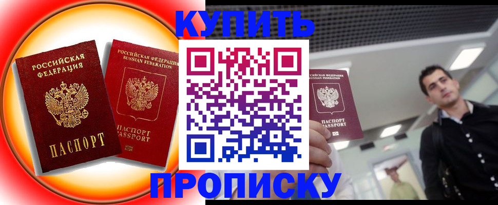 временная прописка в Сысерти